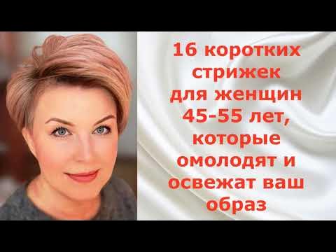 Очень короткие женские стрижки. Модные и очень короткие женские стрижки