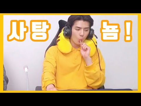사탕이 딱 먹고 싶었던 세훈이 💛