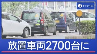 千葉豪雨　放置車両2700台に　レッカー要請が殺到【スーパーJチャンネル】(2026年8月17日)