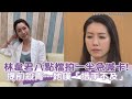 林韋君八點檔拍一半急喊卡 提前殺青 她嘆 措手不及 林韋君八點檔拍一半急喊卡 提前殺青 她嘆 措手不及