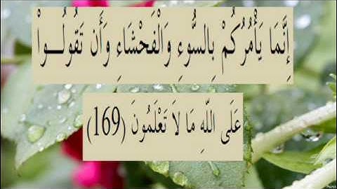 القران الكريم سورة البقرة الاية 169