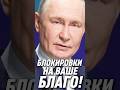 🔥 ШОК! Безумный клоун Путин: блокировки интернета