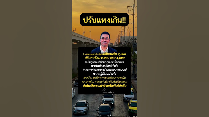ค่าปรับไม่สวมหมวกกันน็อกแพงเกิน ชาวบ้านโวย #ข่าวเด็ด #ข่าวใหม่ #ข่าวดัง