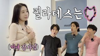 댄서는 필라테스를 잘할까?🤔 | with 연 필라테스