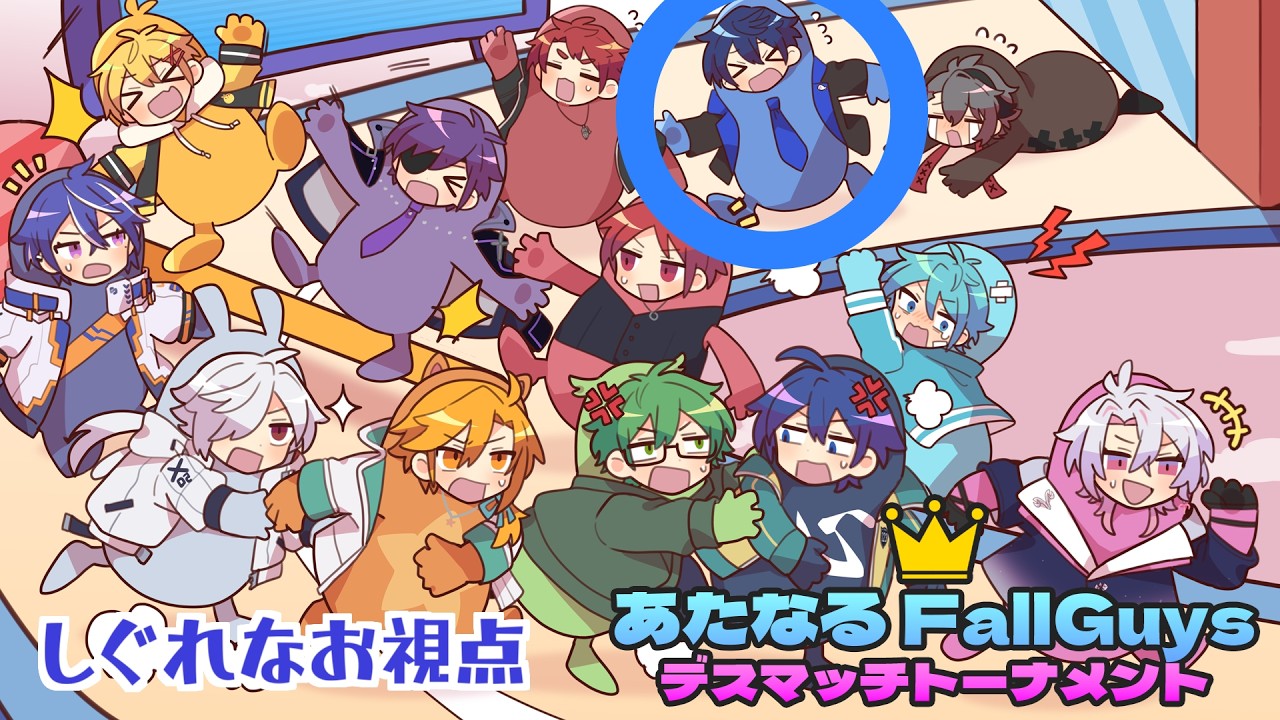 【Fall Guys】あたなるフォールガイズ！【しぐれなお視点】