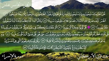 سورة الإسراء , عبدالولي الأركاني ,