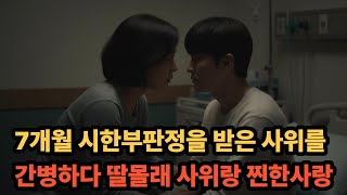 35살 사위가 사랑한 마지막 여자, 그 사람이 장모였습니다