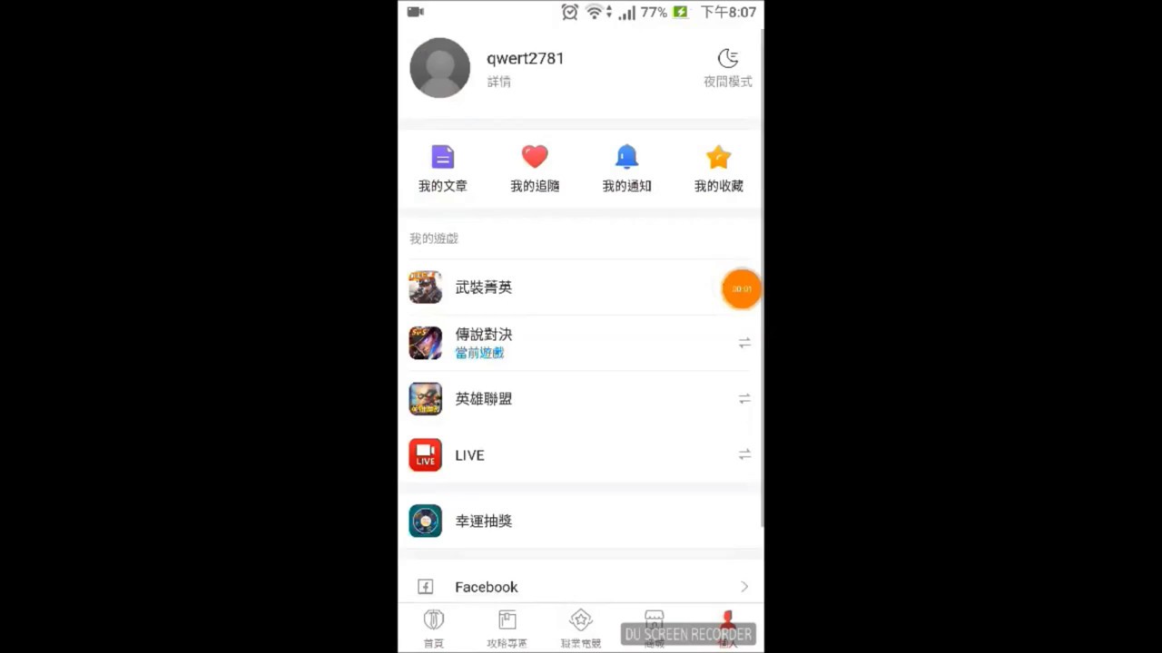 Garena傳說對決fb解綁 手機版教學 Youtube