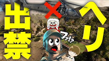 【理不尽】ヘリパイロット出禁！敵全員ブチ切れ！どうなってんのこれ！！【Battlefield 6 バトルフィールド6】with ダステルボックス