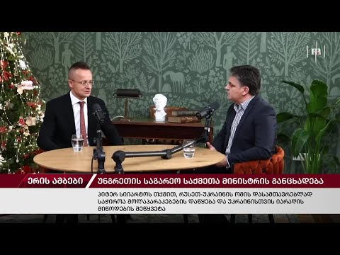 ერის ამბები. 17.01.2024