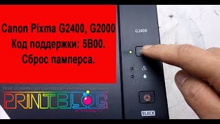 Canon PIXMA G2400 (G2000) запуск сервисного режима (Start service mode)