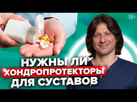 Зачем нужны хондропротекторы для суставов? Глюкозамин, Хондроитин - препараты для лечения суставов.