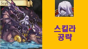스칼라 공략