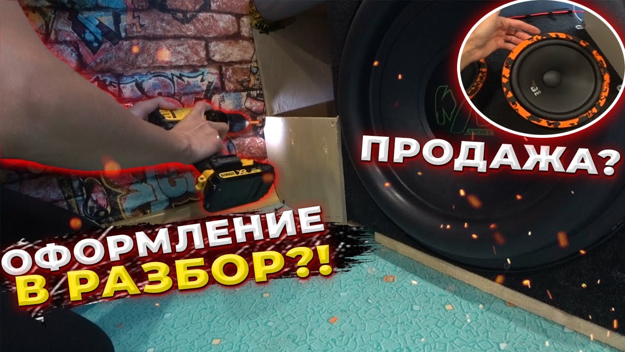 Автозвук за 200 000 дома реакция соседей сравнение с jbl колонкой треки flesh pharaoh rocket