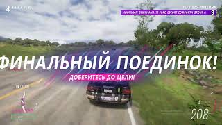 FH5 Вышибала - TOP 1 HOONIGAN GROUP A (9)