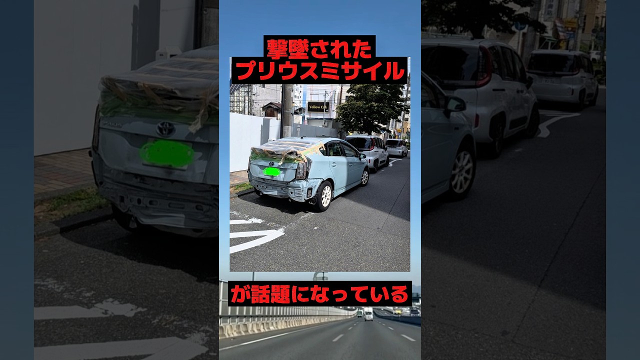 撃墜されたプリウスミサイルが話題になっている#toyota #車 #shorts