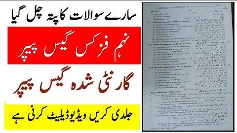 9th Class Physics Guess Paper 2022 | Class 9 Physics Important Question @secrettricks1