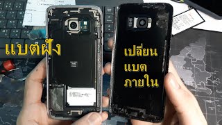 Samsung Galaxy S7 วิธีแกะเครื่อง แกะฝาหลัง เปลี่ยนแบต sm-g930 disassembly change battery