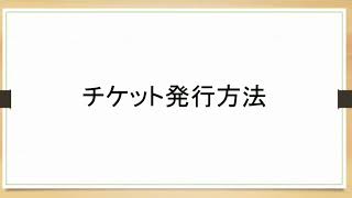 ペッツファースト　チケット ペットライフをもっと安心、もっと楽しく！“My Pets” │ペッツ