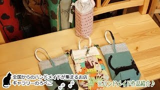 yuikoさん(栃木県)/ペットボトルケース｜ギャラリーのろぺこ