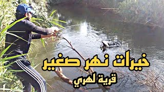 Fishing EP5 : صيد السمك نهر - إشبوكة  قرية ايت نوح خنيفرة