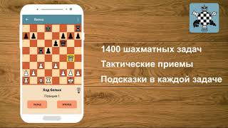 Шахматный тренер Lite - приложение для Android screenshot 1