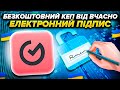 Безкоштовний КЕП від вчасно цифрофий підпис безкоштовно