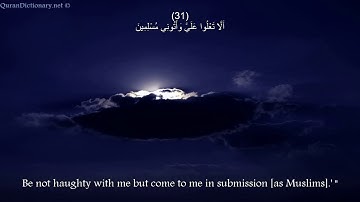 سورة النمل مكتوبة كاملة بصوت سعد الغامدي