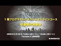 1期プログラミングスクールオンラインコース卒業制作発表会　夜コース_2