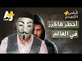 المُخبر الاقتصادي + | كيف ستحدث الأزمة المالية العالمية القادمة؟