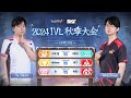 [2024秋季IVL]Identity V League WEEK2 Day2 ミラー配信