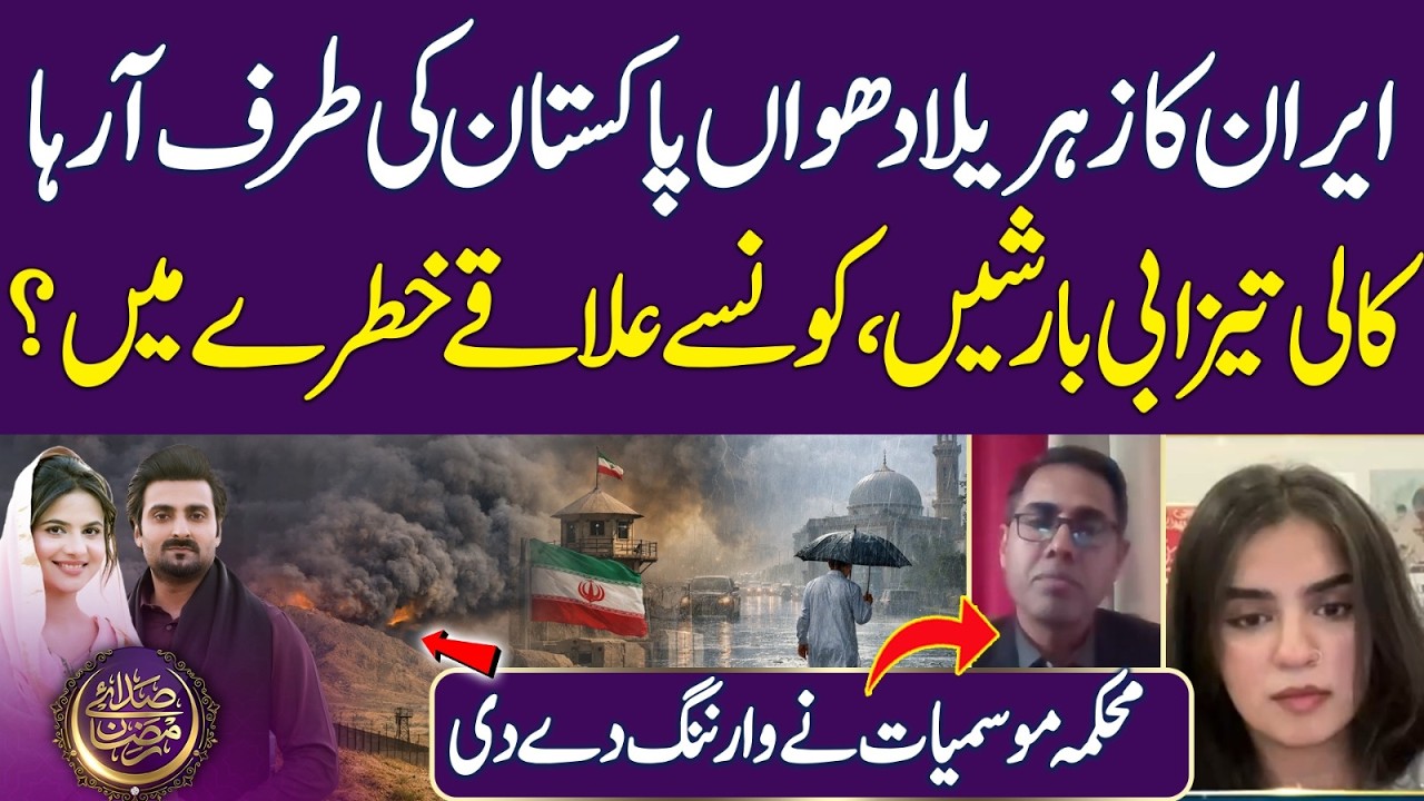 Black Acid Rain In Pakistan, Which Areas are At Risk? | Iran War | Ramadan 2026 | Iftar Transmission