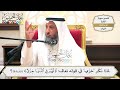 379 لماذا نك ر خزي في قوله تعالى لهم في الد نيا خزي عثمان الخميس 379 لماذا نك ر خزي في قوله تعالى لهم في الد نيا خزي عثمان الخميس