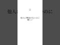 実は本当は怖い人の特徴5選 #ライフハック #知識 #ためになる話 #怖い話
