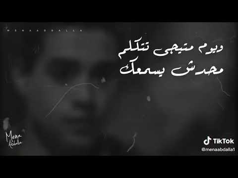 حالة واتس تامر حسني 2020 يوم متيجي تتكلم محدش يسمعك