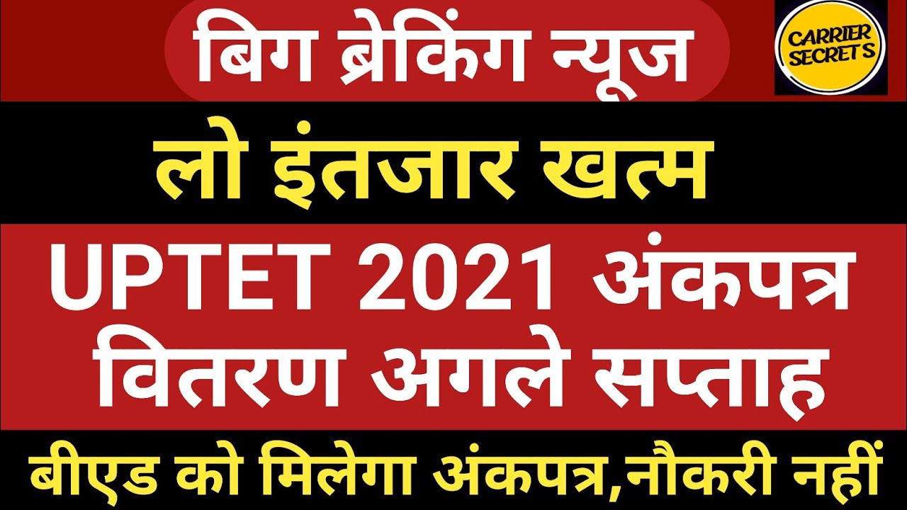 UPTET 2021 CERTIFICATE ISSUED BY PNP|UPTET UPPER PRIMARY MARKSHEET ISSUED|UPTET PRIMARY MARKSHEET