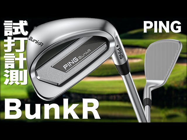 クラブ PING BUNKR PING BUNKR Wedge w/ Graphite Shaft | PGA TOUR Superstore