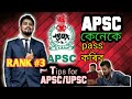 Apsc     how to prepare for apsc apsc topper preparation tips apsc