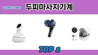 궁금했던 그 제품? 두피마사지기계 추천 TOP 8