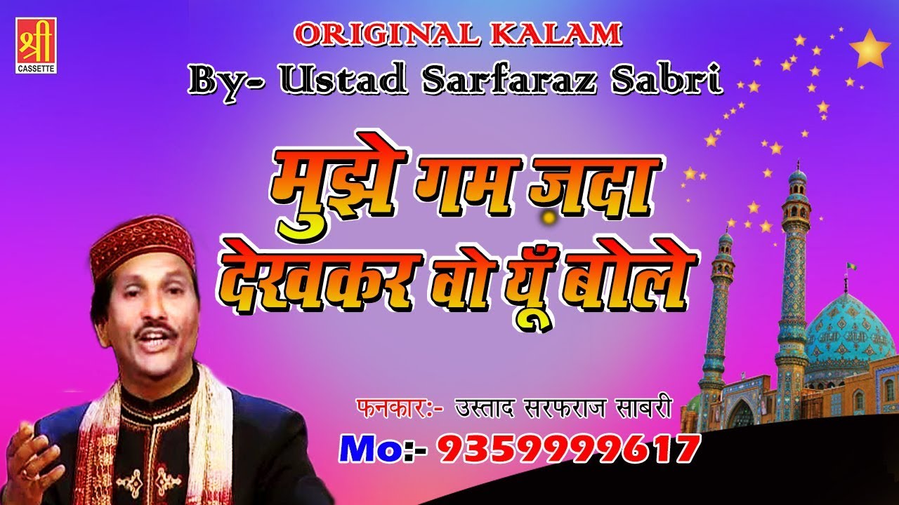 Mujhe Ghamzada Dekh Kar Woh Yu Bole Original Kalam 2018 Ustad Sarfaraz Sabri  9359999617