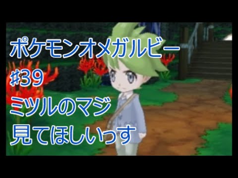 Oras ポケモンオメガルビー 39 サイユウシティからチャンピオンロードへ そこにはミツル君の成長が見られた Youtube