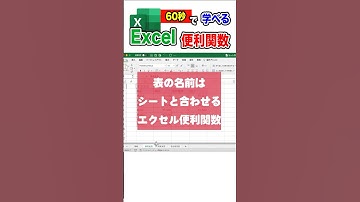 ずっと使える便利技【明日から使えるexcel便利技 第40回】 #excel #shorts
