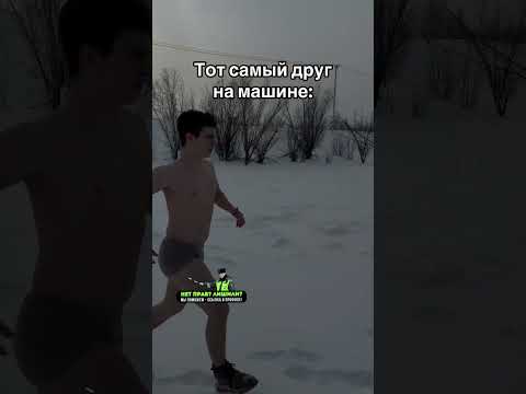 У тебя точно есть такой друг🤣 #shorts #авто #прикол #автоприкол #автоприколы #автоюмор