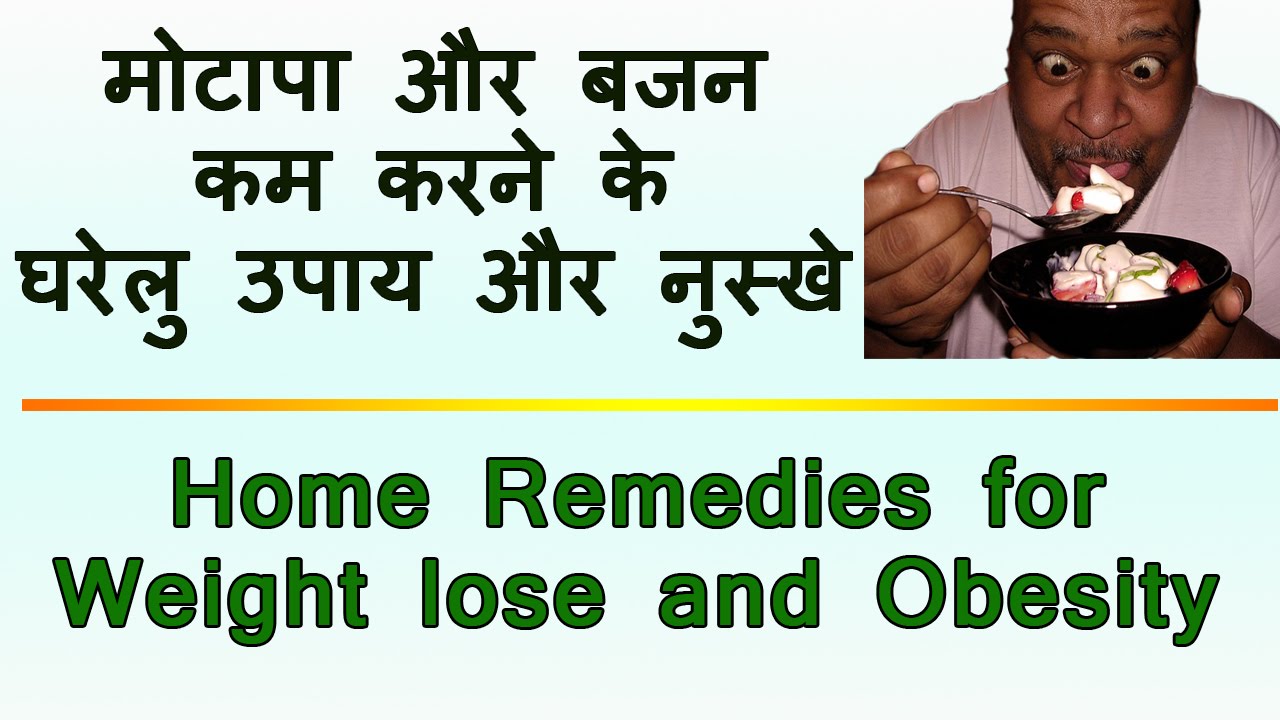 how to lose weight fast in hindi at home