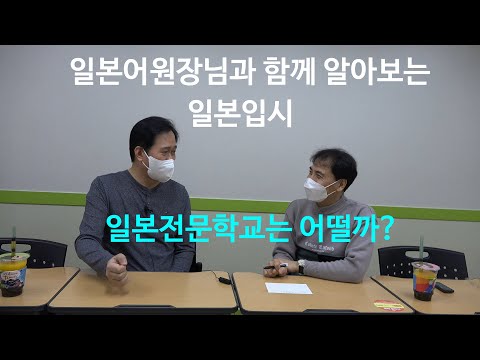   일산일본어학원 일산 Eju수학학원 일본전문학교 진학은 어떨까