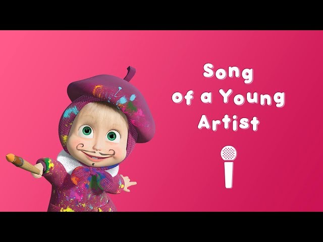 Masha and the Bear - Song of the Young Artist 🖼 (Sing with Masha! 🎤 Nursery Rhymes in HD) class=