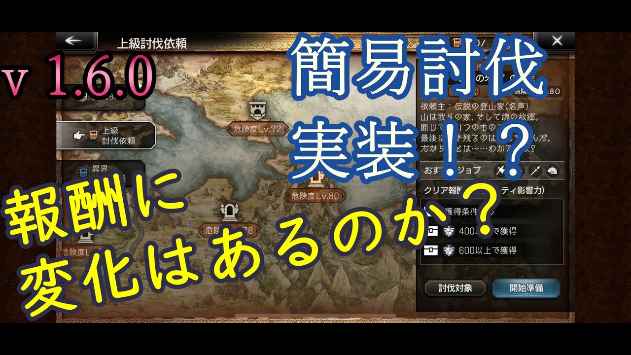 簡易討伐実装 討伐7回 上級討伐7回 クリア報酬に変化はあるのか 検証 オクトパストラベラー大陸の覇者 Youtube