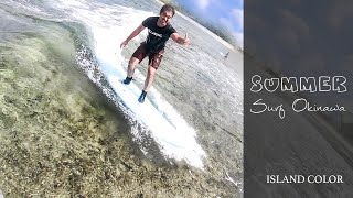 夏の沖縄でサーフィンデビュー、初めての人でもこんなに上手に波に乗れる