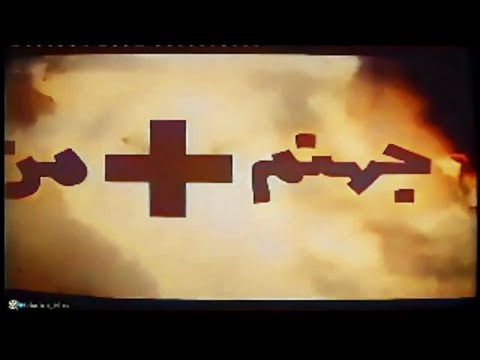 تیزر رنگی شده جهنم من ارتقا تصویر Mp4