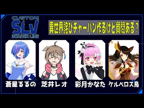 スプラ大会「SLVcustom」本番（Vtuber）